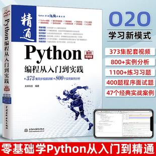 【书】Python编程从入门到实践 python数据分析网络爬虫开发实战 程序员编程入门 程序设计零基础 python基础教程书籍