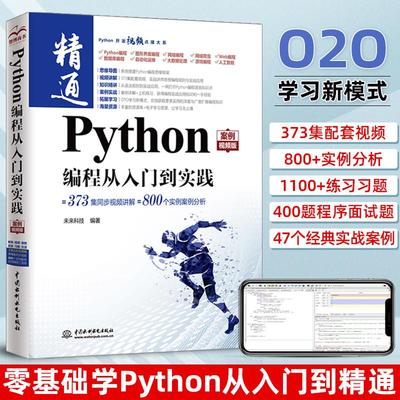 【书】Python编程从入门到实践 python数据分析网络爬虫开发实战 程序员编程入门 程序设计零基础 python基础教程书籍
