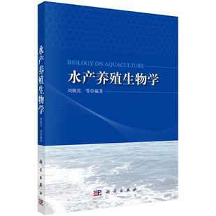 科学出版 9787030410597 水产养殖生物学 社 书