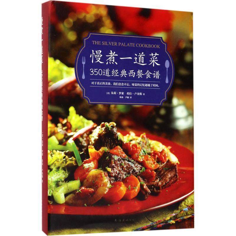 【文】 （精装）慢煮一道菜 9787544287692 南海出版公司,书籍/杂志/报纸,菜谱,淘宝优惠券,粉丝福利购,淘宝优惠卷