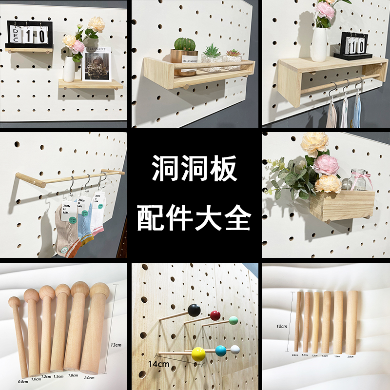 洞洞板置物架配件货架挂钩实木棍笔筒小孔圆孔桌面洞洞板配件通用