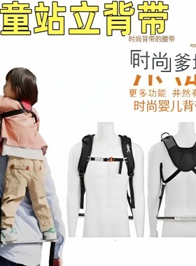 儿童站立背带胸前背带户外抱娃