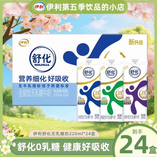 伊利舒化奶全脂多口味220ml*24盒