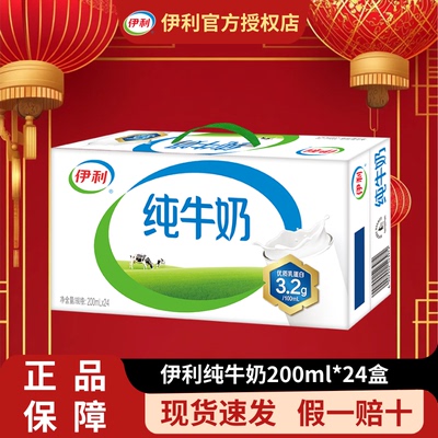 伊利纯牛奶200ml*24盒营养早餐