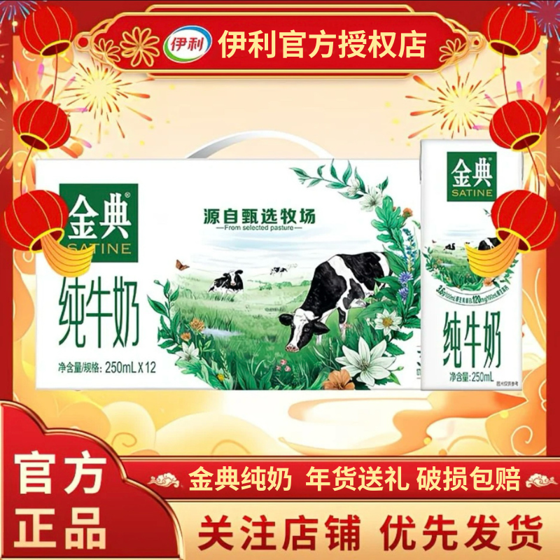 春节送礼  伊利金典纯牛奶250ml*12/24盒早餐搭档牛奶整箱11月底