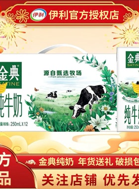 春节送礼  伊利金典纯牛奶250ml*12/24盒早餐搭档牛奶整箱11月底