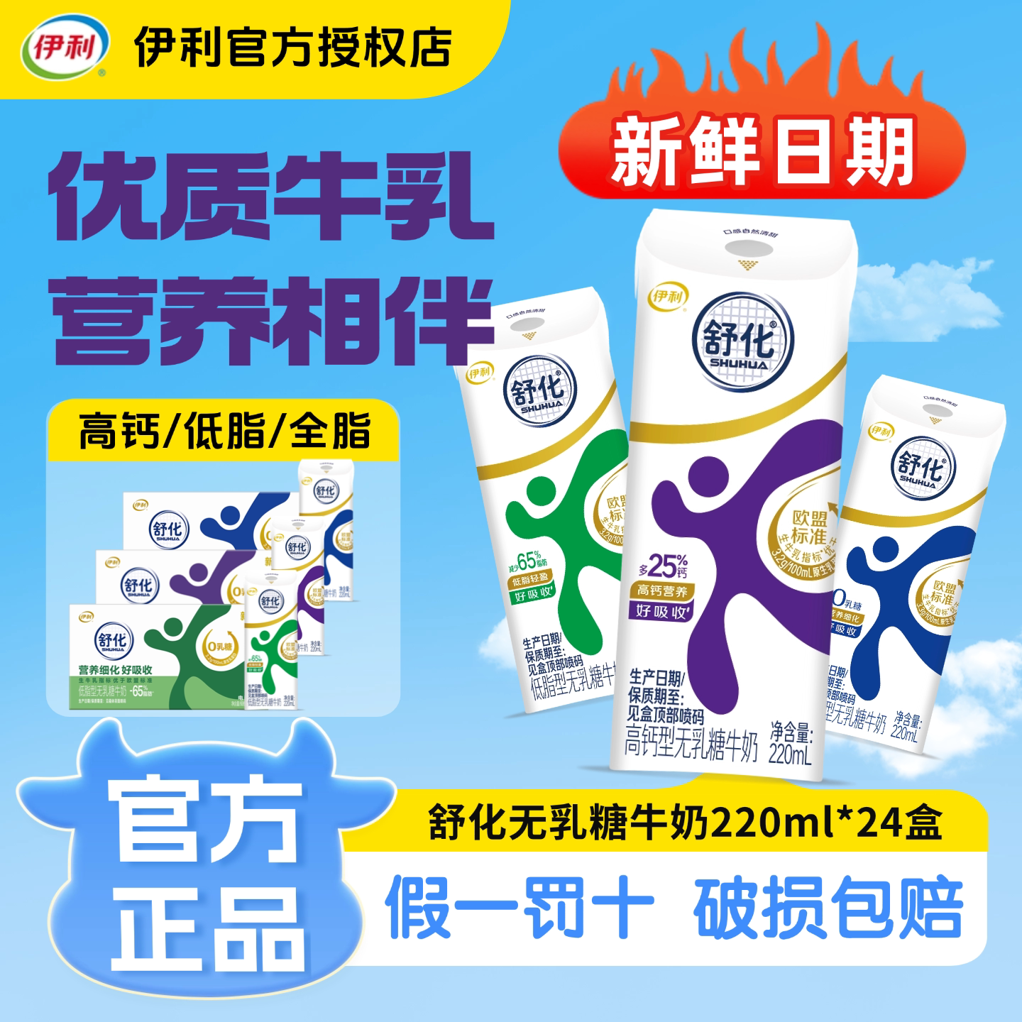 【9月新日期】伊利舒化奶高钙/全脂220ml*24盒无乳糖多口味可选C
