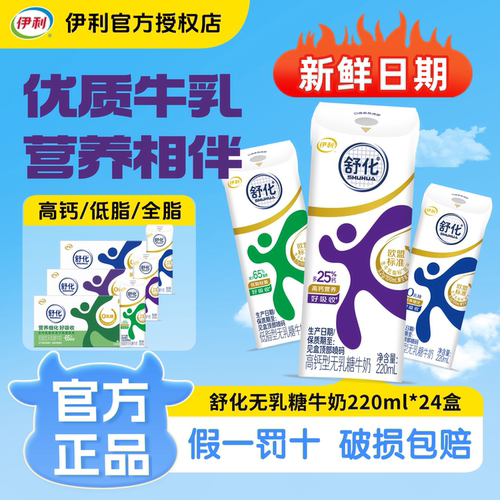 【9月新日期】伊利舒化奶高钙/全脂220ml*24盒无乳糖多口味可选C