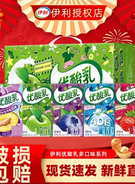 【整箱送礼】伊利优酸乳原味250ml*24盒饮料多口味送礼正品DS
