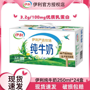 节日送礼S 24盒营养早餐牛奶官方正品 12月产 伊利纯牛奶250ml