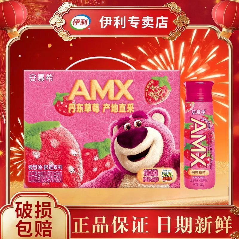 【1月产】伊利安慕希丹东草莓味草莓熊酸奶230g*10瓶整箱送礼DS,咖啡/麦片/冲饮,调制乳（风味奶）,淘宝优惠券,粉丝福利购,淘宝优惠卷
