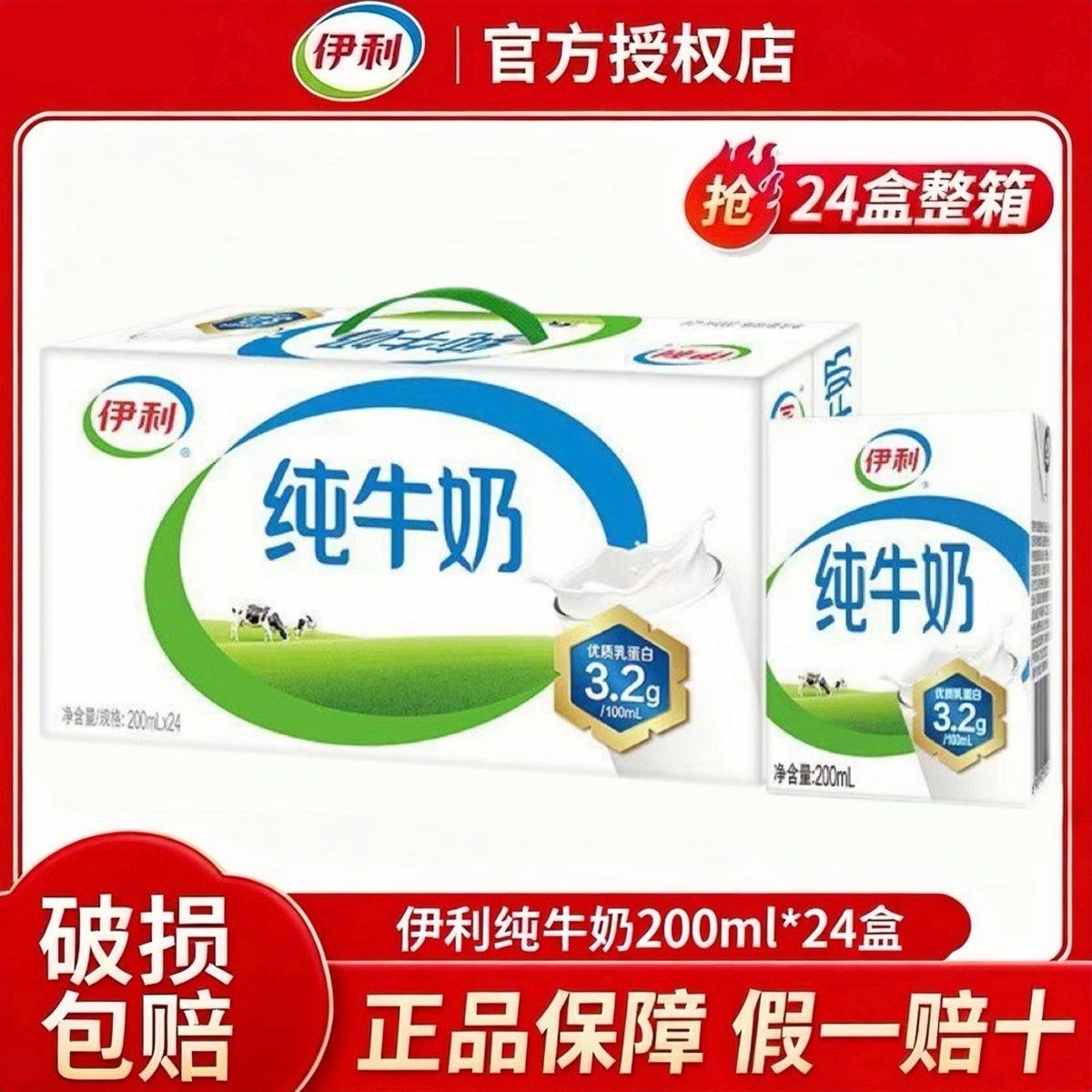 12月新货伊利纯牛奶200ml*24盒春节送礼整箱纯奶正品批发