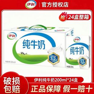 12月新货伊利纯牛奶200ml*24盒春节送礼整箱纯奶正品批发