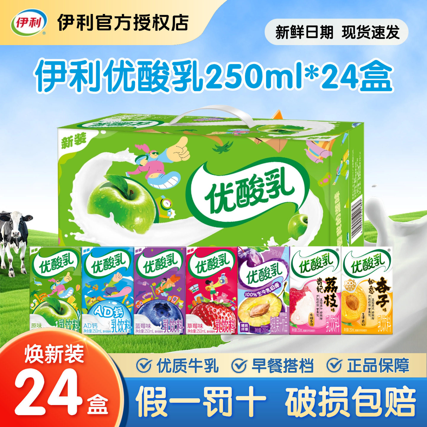 9月丨伊利优酸乳原味250ml*24盒多口味早餐牛奶含乳饮料整箱送礼