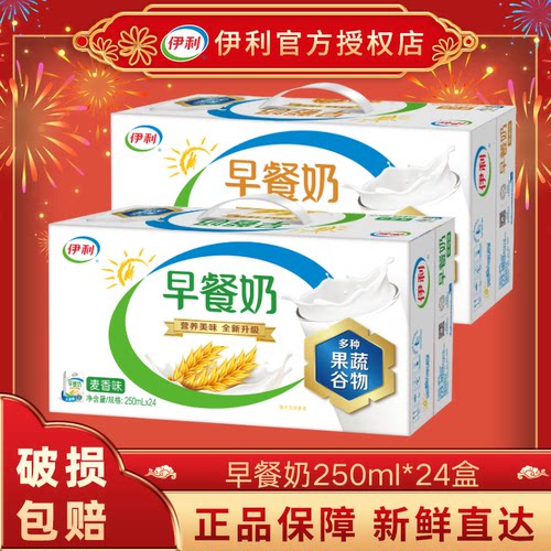 【12月产】伊利早餐奶麦香核桃味250ml*24盒学生早餐搭配整箱DB
