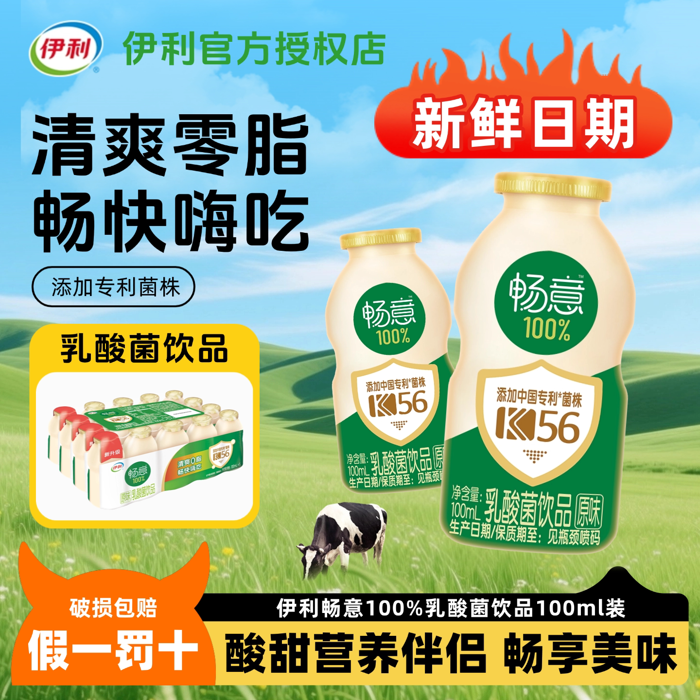 【10月新货】伊利畅意100%乳酸菌饮品100ml*20瓶0脂肪饮料正品