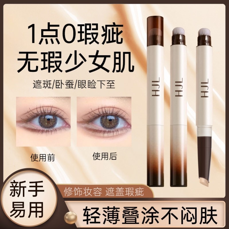 自带刷子 遮瑕笔转色液橘色黑眼圈遮斑点痘印泪沟防水防汗不脱妆图片