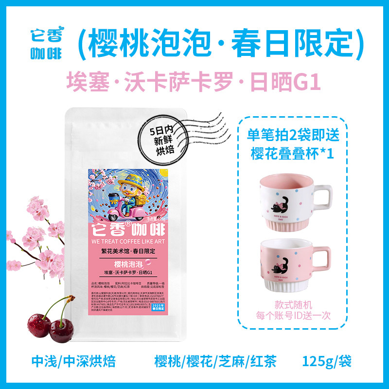 它香埃塞俄比亚日晒G1樱桃泡泡 新鲜烘焙手冲奶咖咖啡豆 果香浓郁