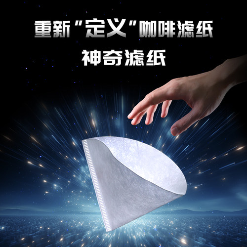 Coffee Plus 神奇滤纸手冲咖啡V60滤杯滴漏V型过滤纸复合型无纺布