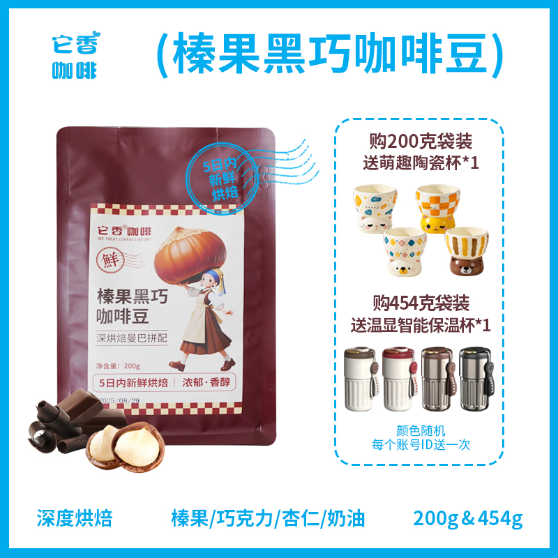 榛果黑巧深烘焙经典曼巴意式拼配美式拿铁咖啡豆不酸黑巧榛果风味