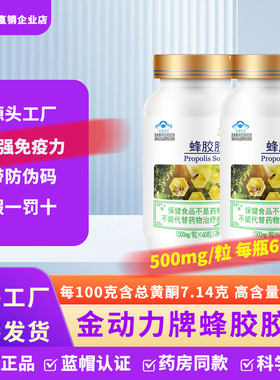 威海紫光蜂胶胶囊总黄酮7.14%