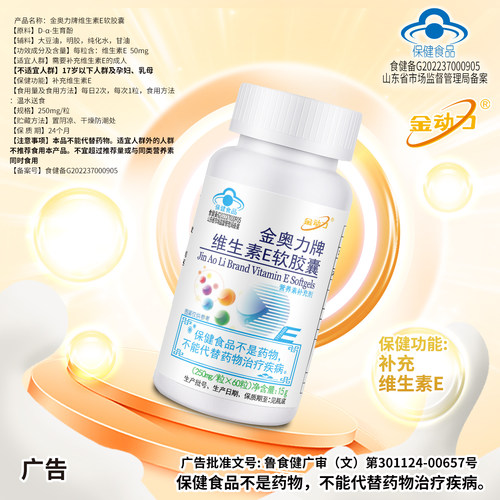 金奥力牌维生素E软胶囊1瓶60粒
