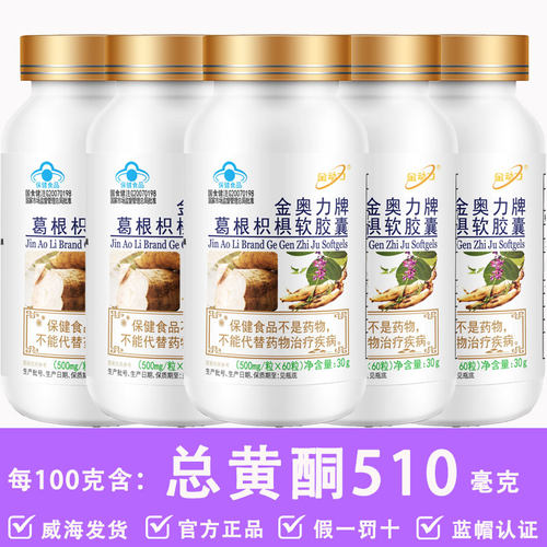 金奥力牌葛根枳椇软胶囊