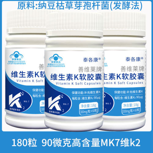 mk-7【每粒含90μg】维生素K2软胶囊泰各康发酵法蓝帽搭液体钙维D
