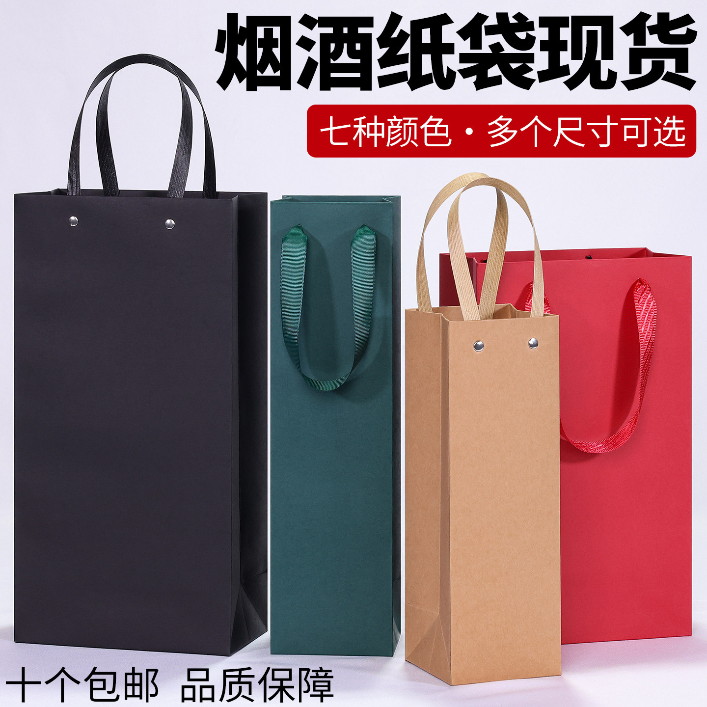 加厚红酒礼品袋高档香烟纸袋单支双瓶装白葡萄酒手提纸袋送礼纸袋