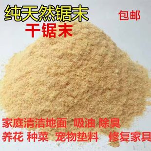 锯末粉木屑刨花宠物垫料木粉吸油去污种花填充沙袋发酵床