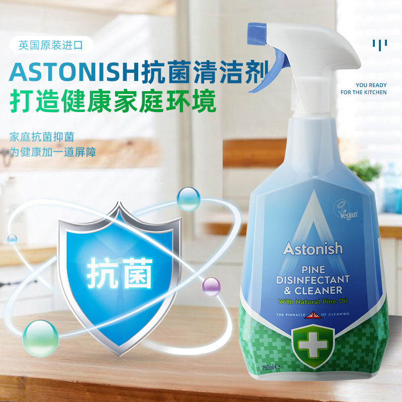 消毒清洁喷雾剂astonish英国进口抑菌喷剂消毒液家用杀菌卫生间