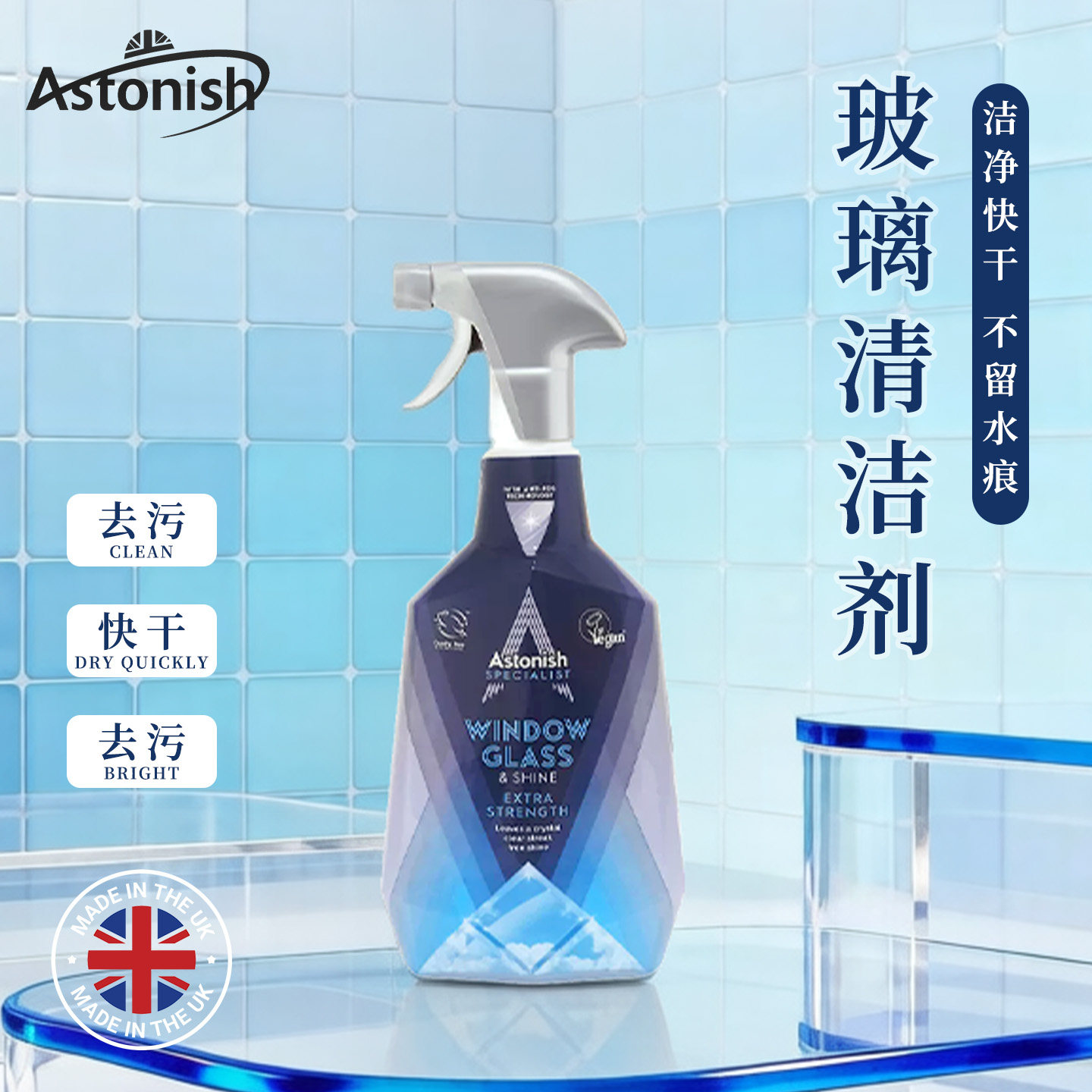 玻璃清洁剂astonish英国进口淋浴室去水垢污渍玻璃去黄清洗防雾