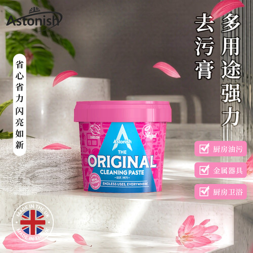 astonish厨房多用途去污膏除油垢
