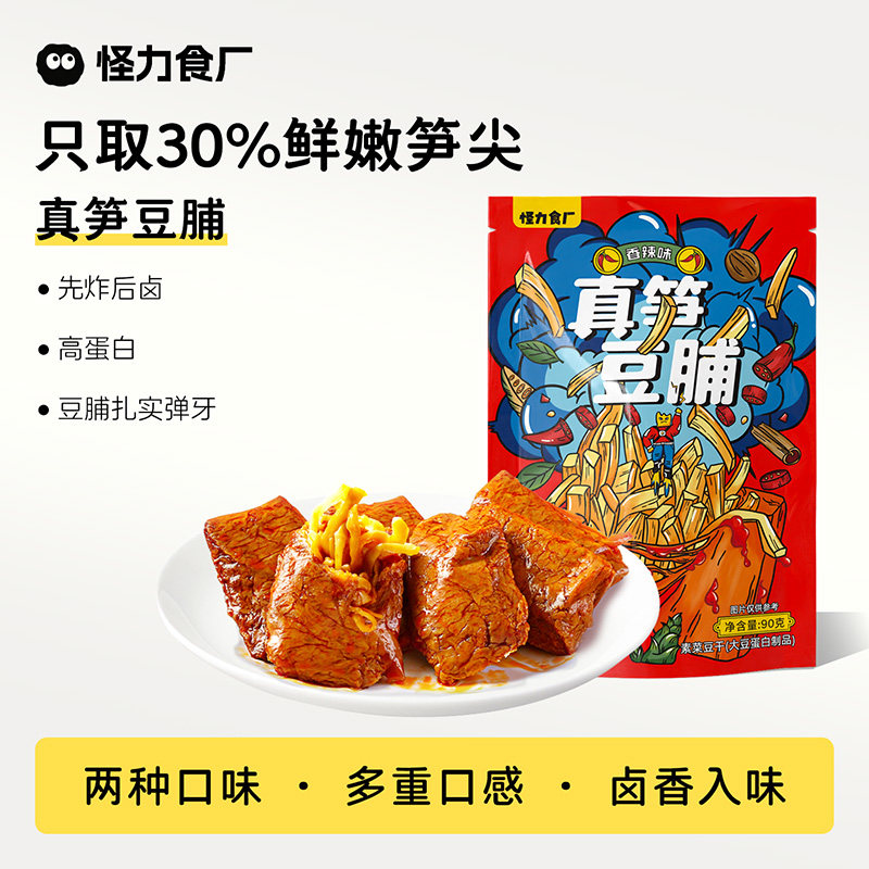 怪力食厂 真笋豆脯香辣味夹笋豆干手撕特产零食笋丝素肉卤豆腐干