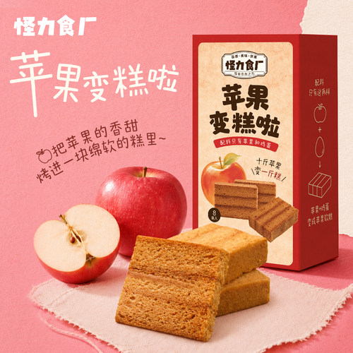 怪力食厂苹果变糕啦糕点