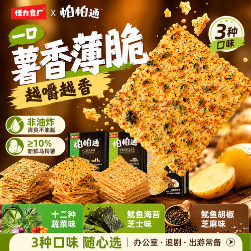 怪力食厂帕帕通薯脆薄饼干