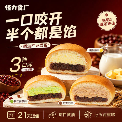怪力食厂红豆奶油面包480g/箱