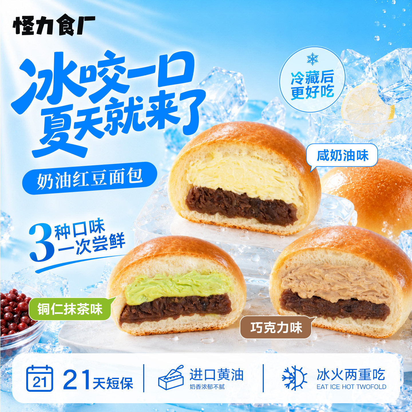 怪力食厂 红豆奶油面包抹茶巧克力味短保营养学生早餐独立包装