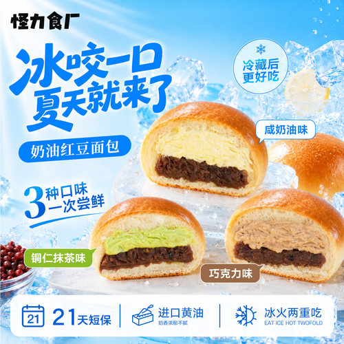 怪力食厂红豆奶油面包480g/箱