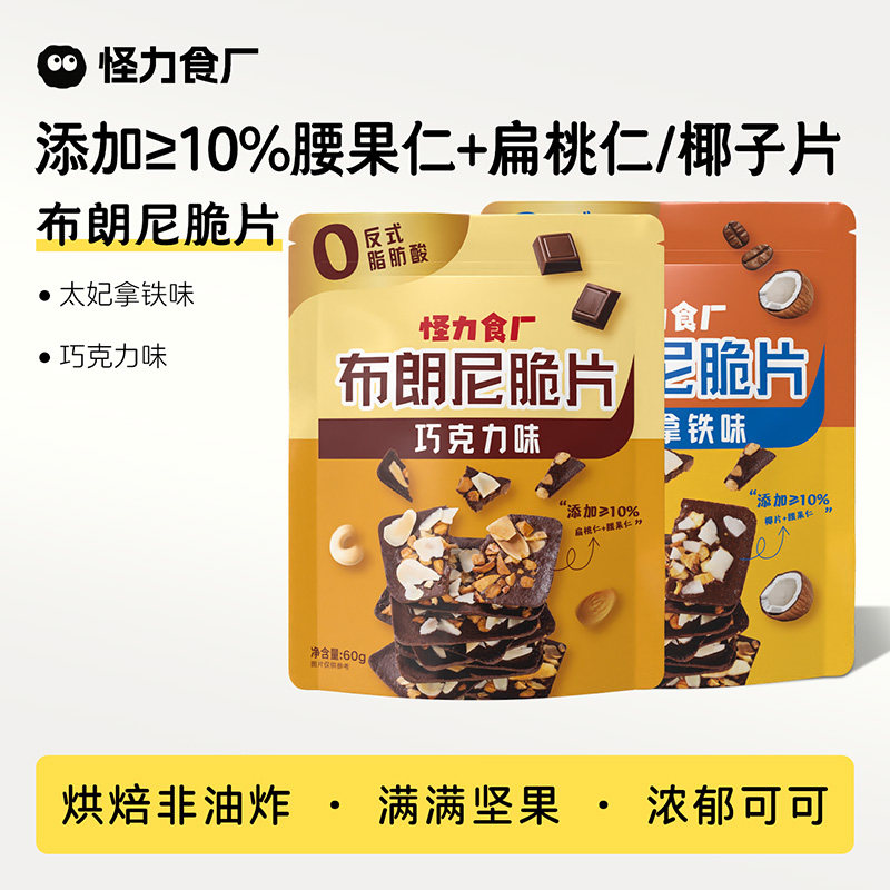 【临期】怪力食厂 布朗尼脆片巧克力味可可坚果薄脆皮饼干零食