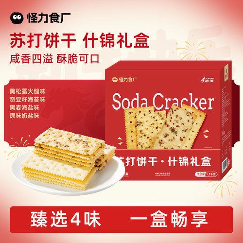 怪力食厂苏打饼干什锦礼盒四口味
