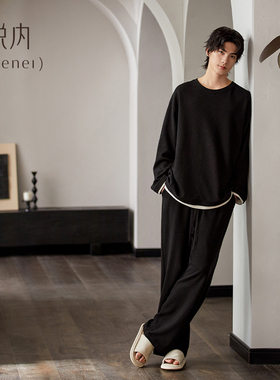 悦内睡衣男士春秋款纯棉长袖家居服男款黑色高级感圆领套头华夫格