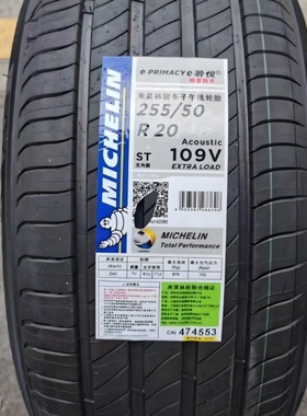 米其林静音轮胎255/50R20 理想L9L8L7L6 途昂 比亚迪唐 问界 蔚来