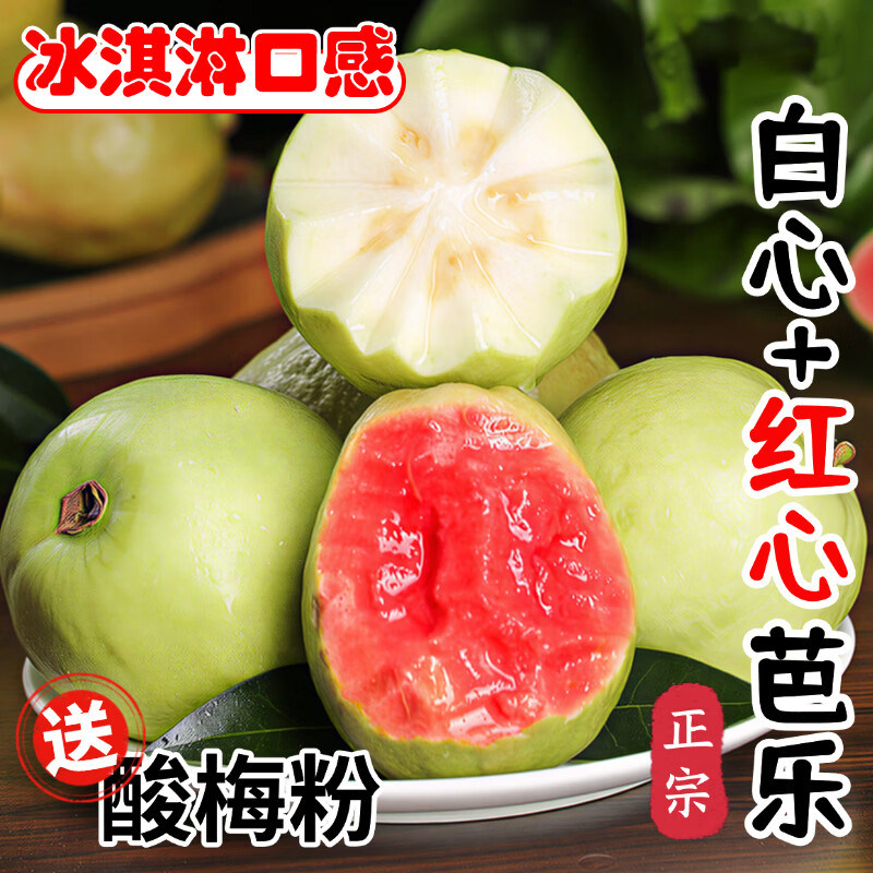 福建新鲜软糯红白心双拼奶油草莓番石榴/芭乐
