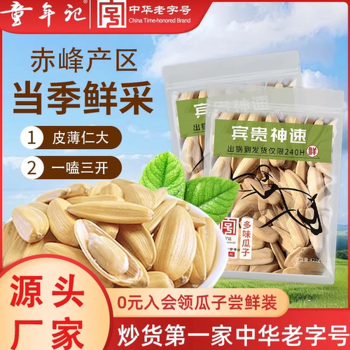 童年记宾贵神速多味瓜子五香口味