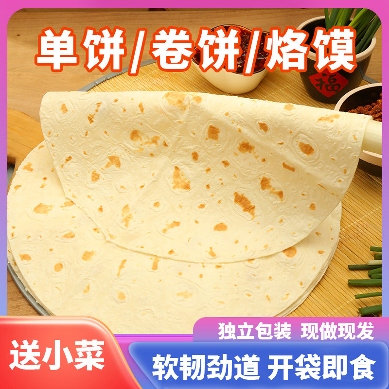 徐州特产手工烙馍卷饼手工无添加