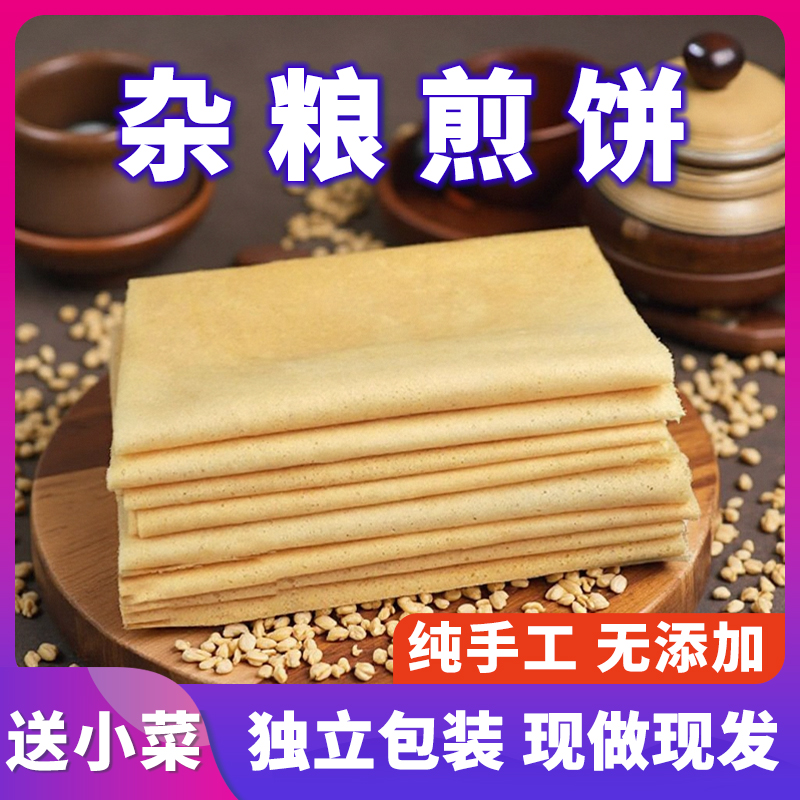 山东杂粮煎饼纯手工软饼荞麦卷饼粗粮薄饼小米玉米饼临沂徐州特产