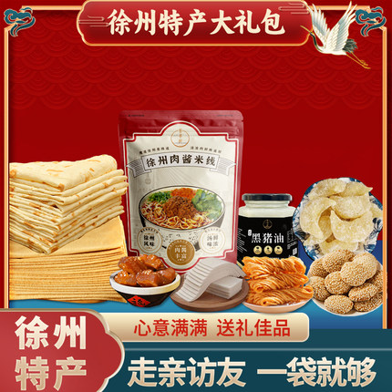 彭李记徐州特产大礼包特色美食组合肉酱米线烙馍老八件送礼礼盒