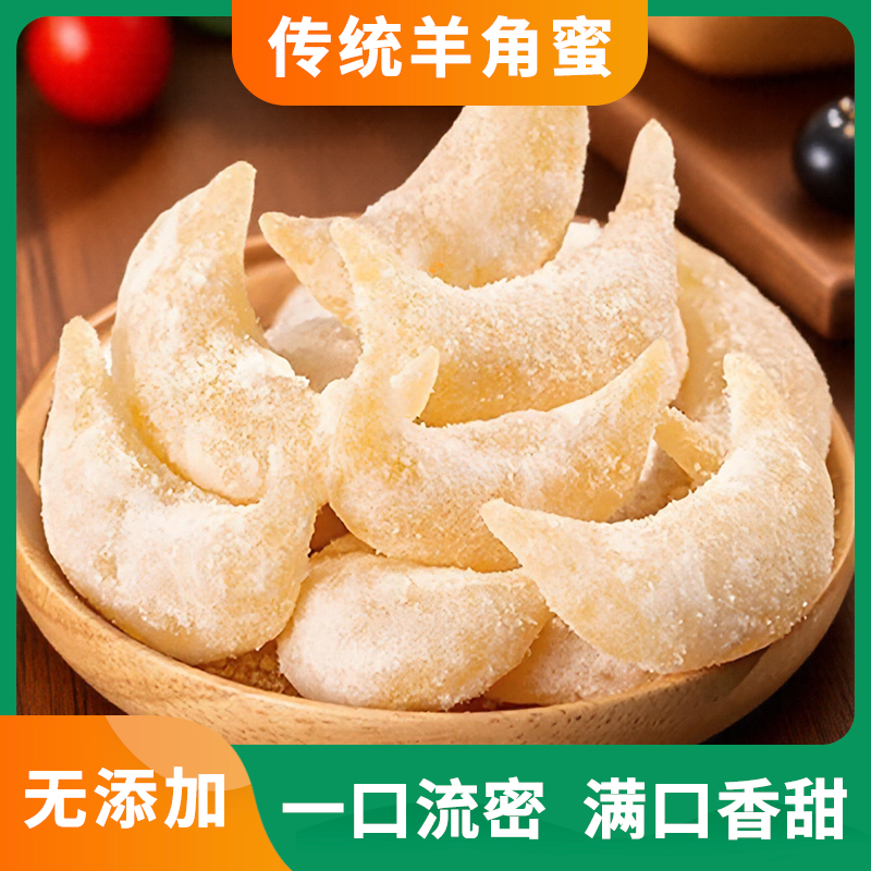 彭李记羊角蜜老式传统糕点休闲零食甜点徐州特产小吃蜜糖角梅豆角