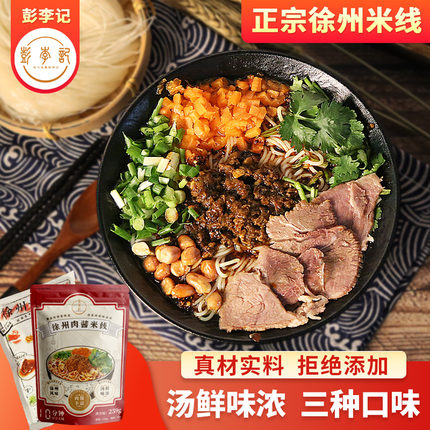 正宗徐州米线肉酱麻酱牛肉麻辣米粉方便速食酱香米线开心徐州特产